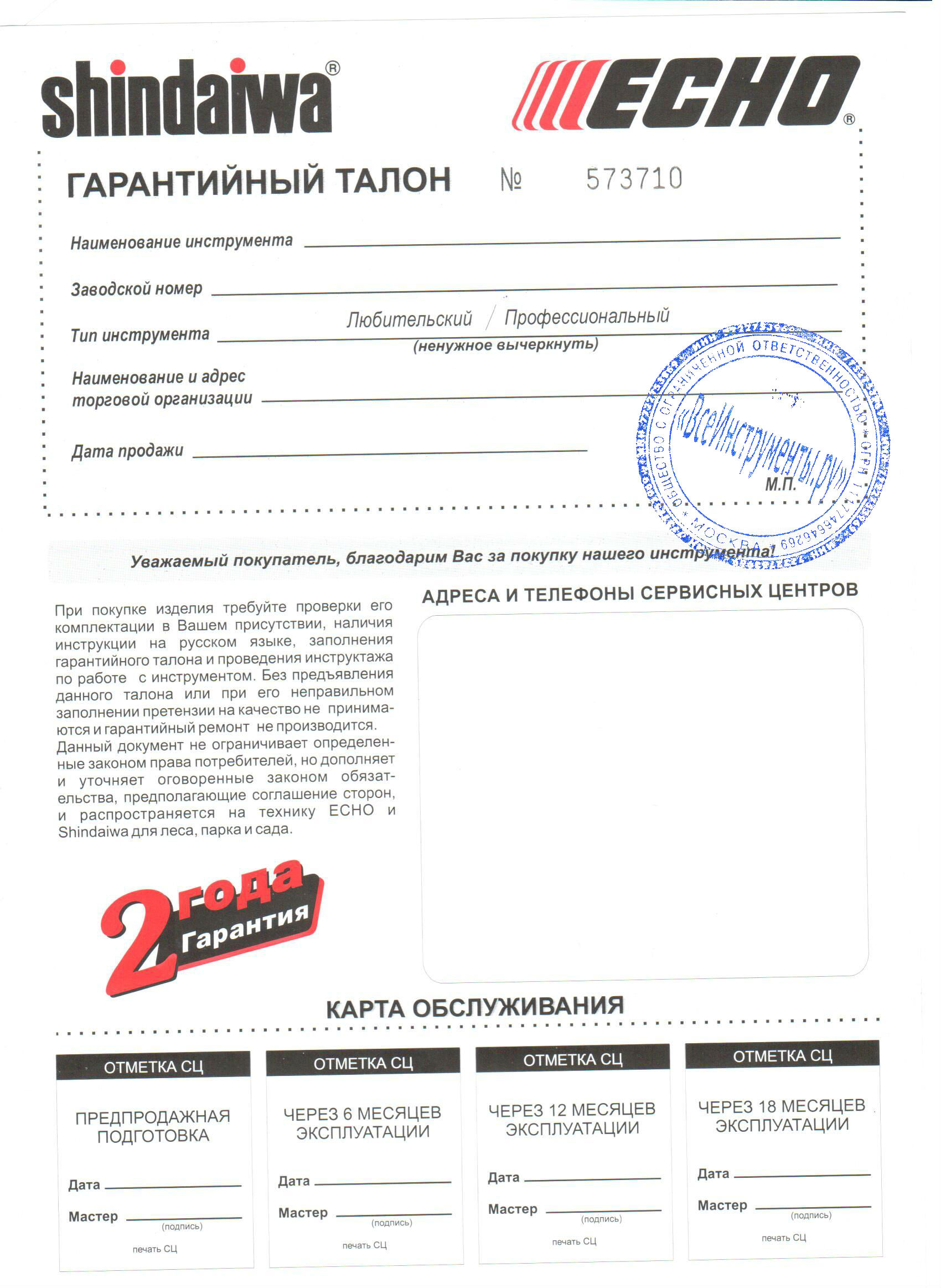Гарантийный талон на авто