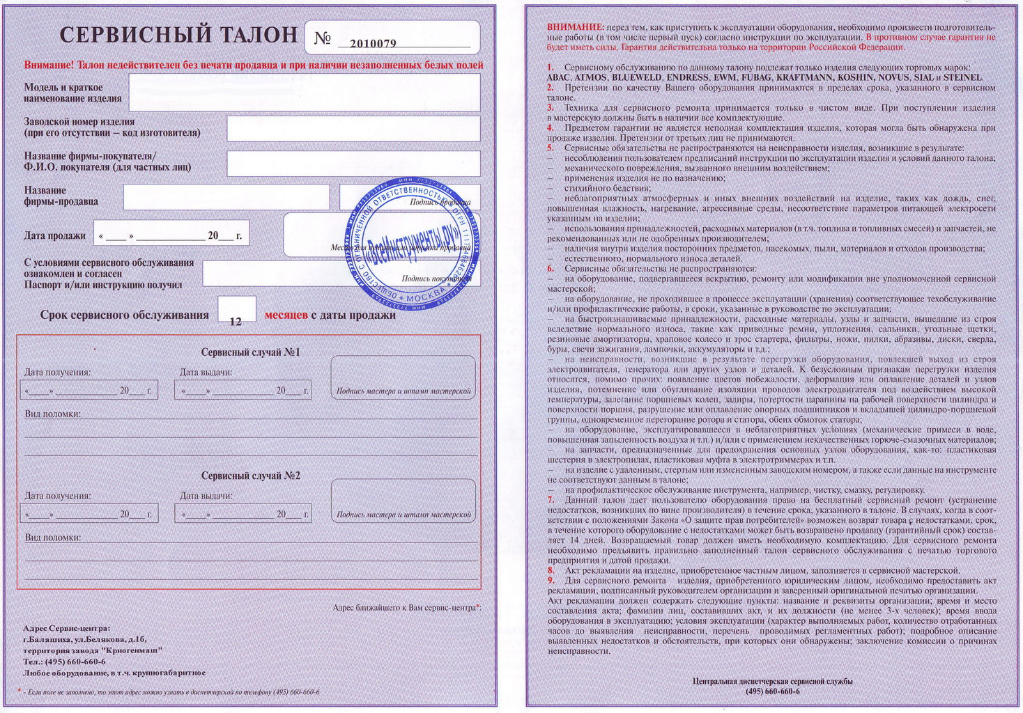 Гарантийный талон веста