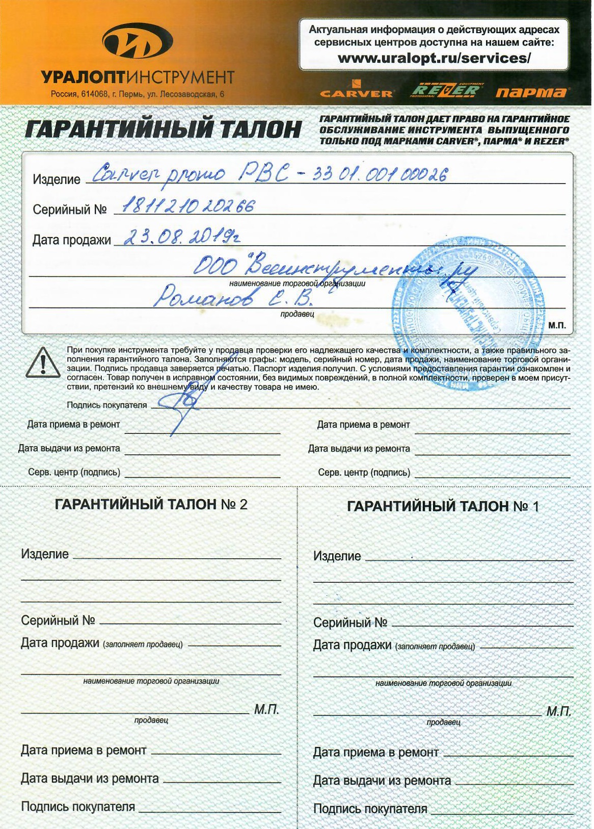 Образцы заполнения гарантийных талонов