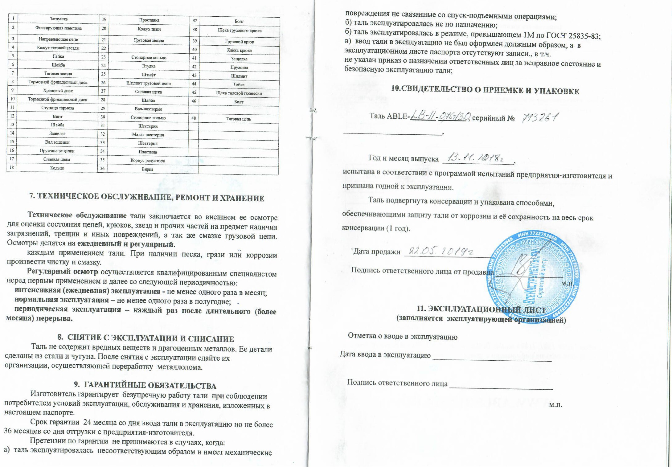 Образцы заполнения гарантийных талонов