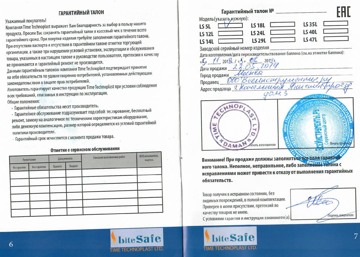 Гарантийный Талон При Покупке В Интернет Магазине