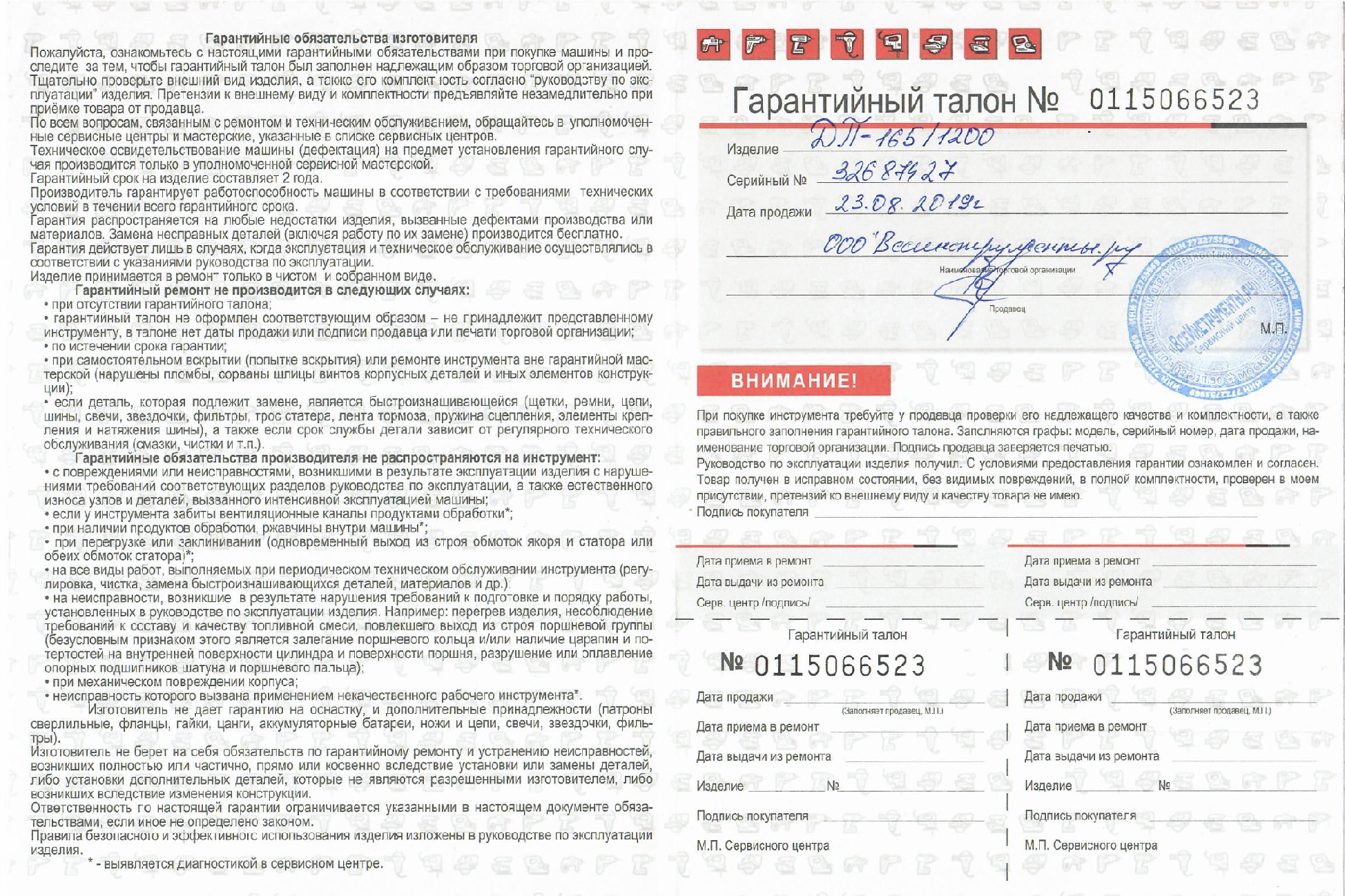 Гарантийный талон daewoo