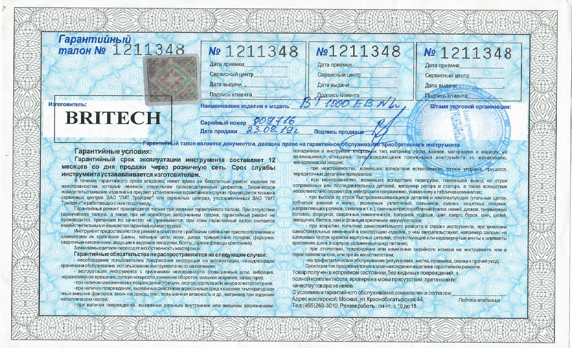 Образцы заполнения гарантийных талонов
