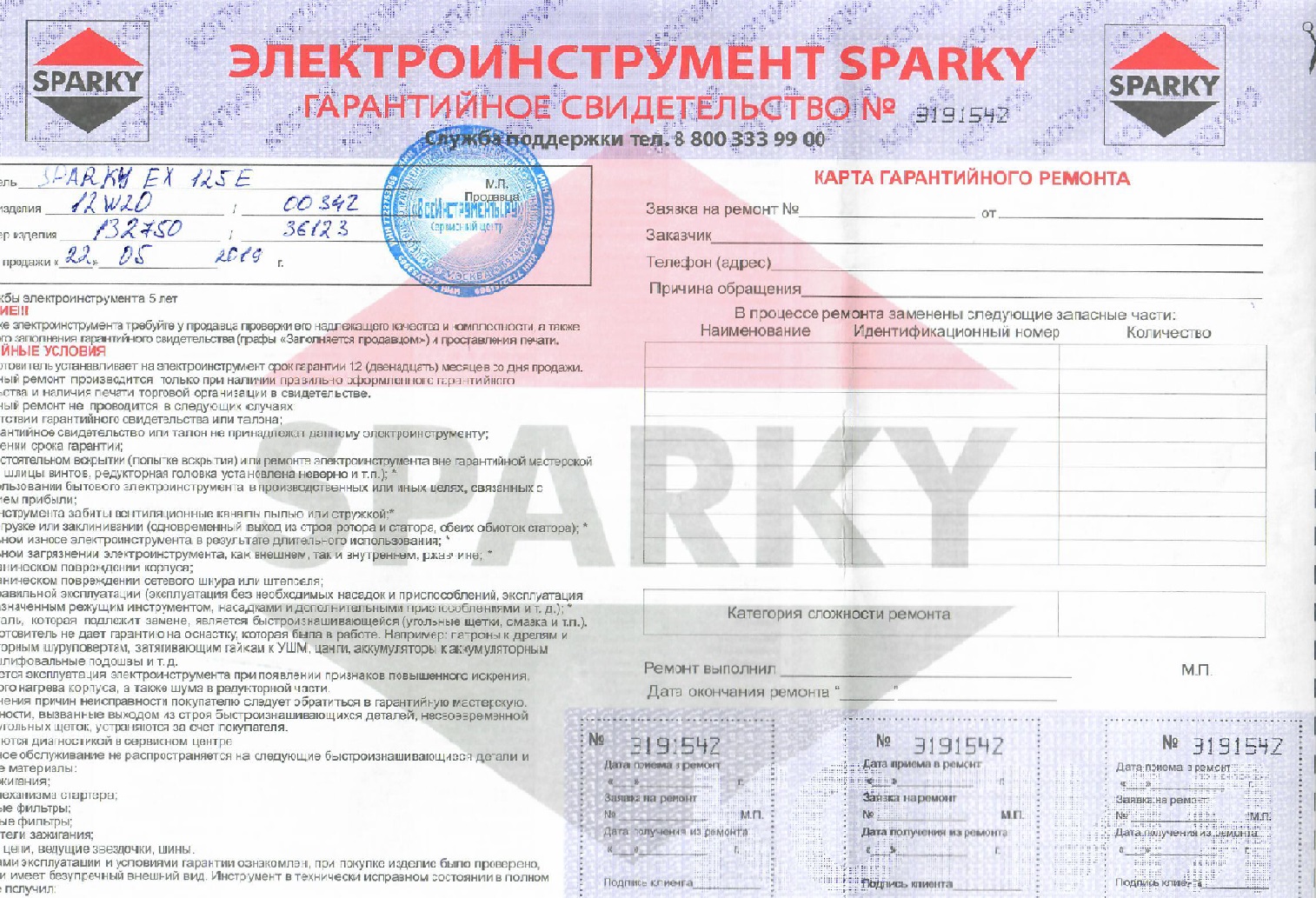 Гарантийный талон daewoo