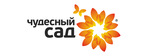 ЧУДЕСНЫЙ САД