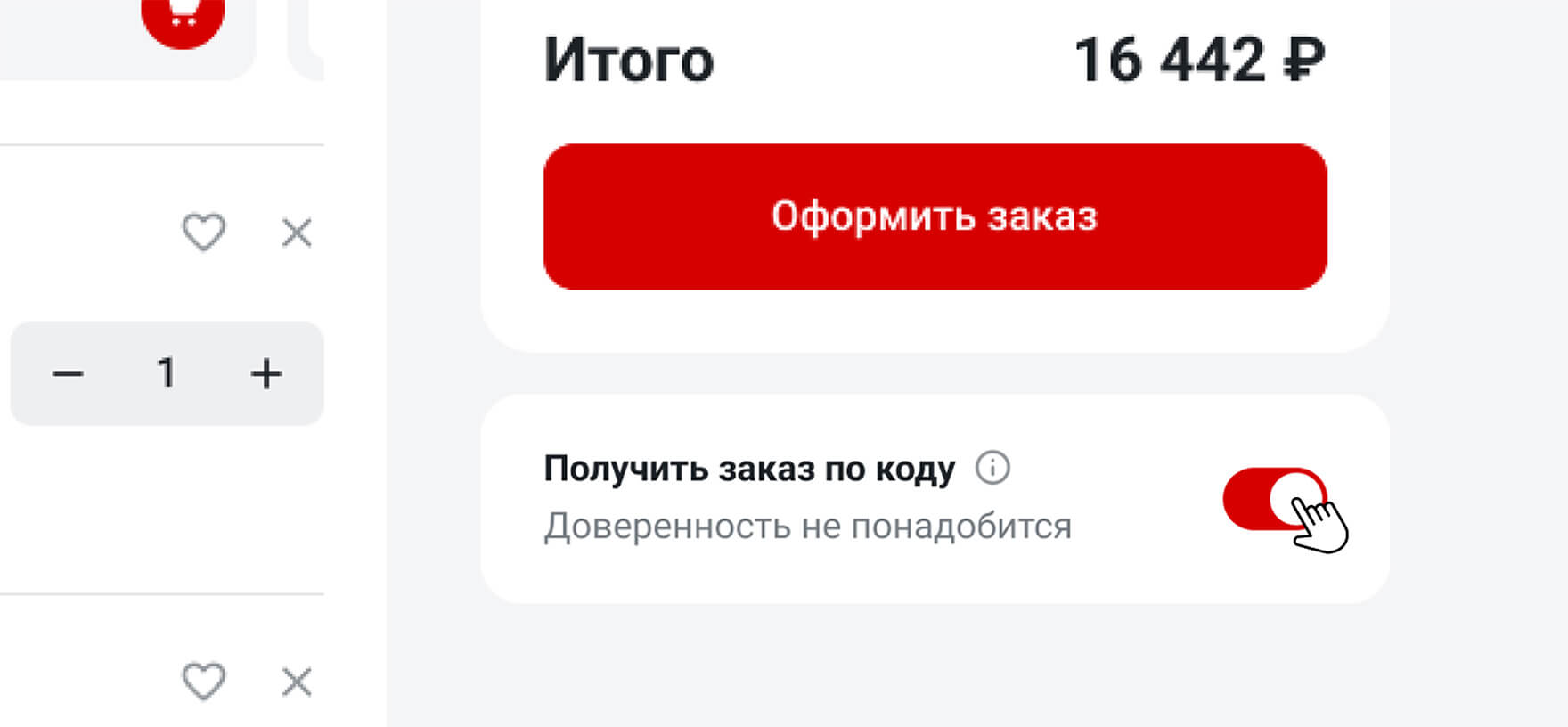 При оформлении заказа в корзине