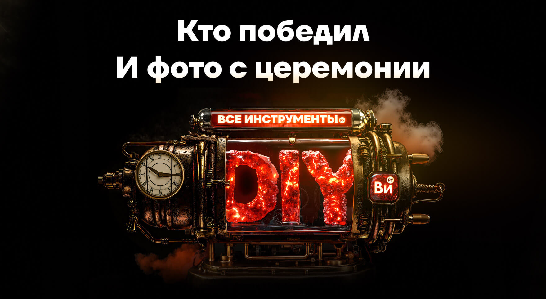 Лучший DIY-блогер 2025