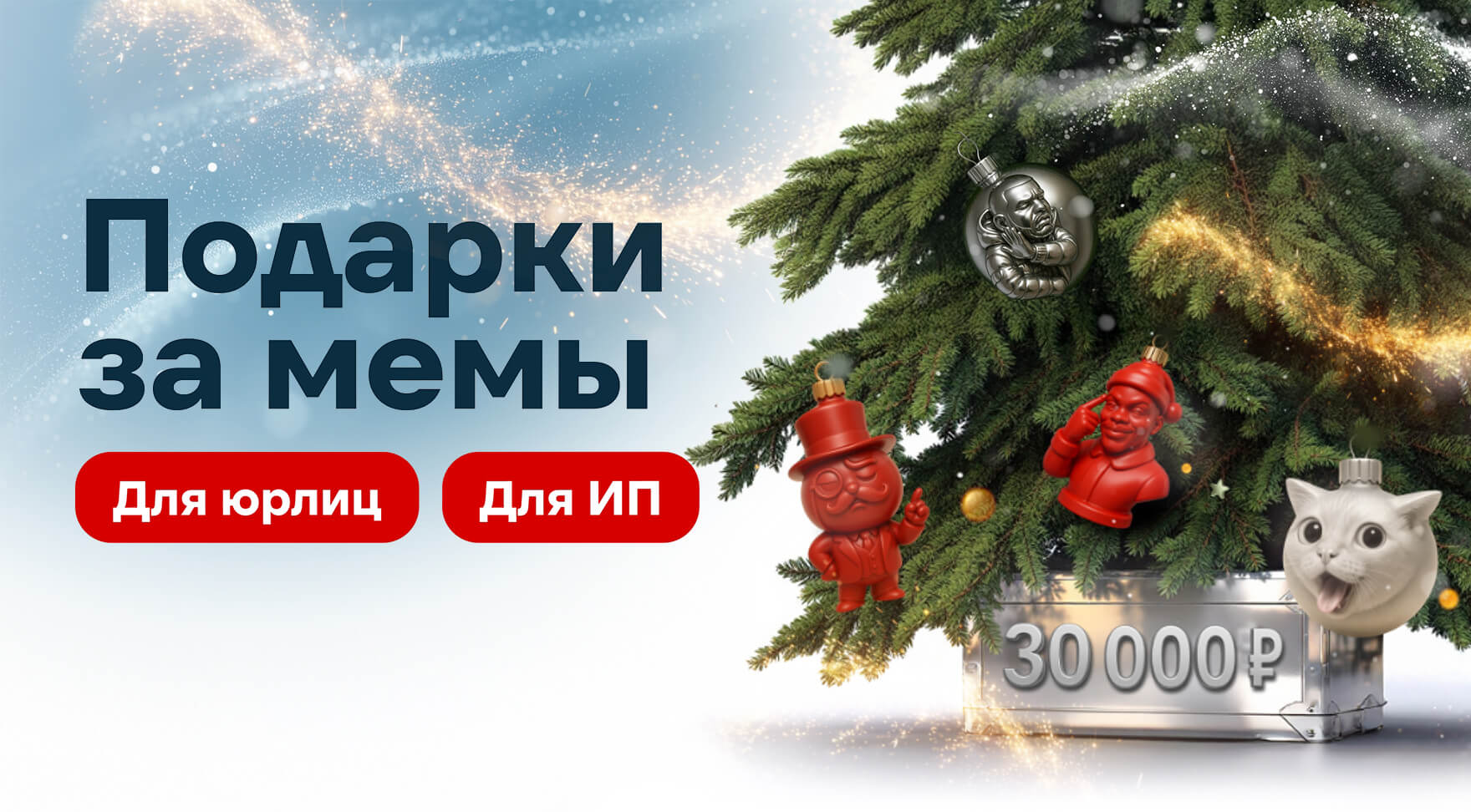 Подарки за мемы