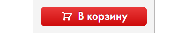 Заказ через корзину