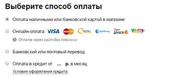 Способ оплаты