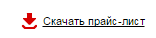 Скачать прайс-лист